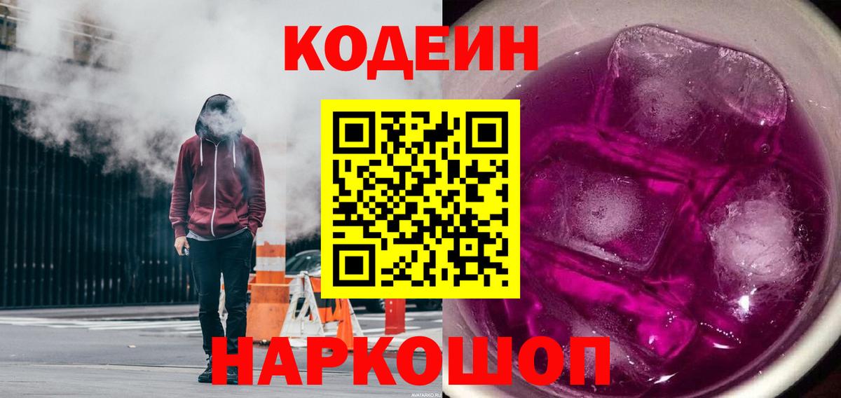Тихвин  Codein Purple Drank  Codein Purple Drank  Вход с VPN 
