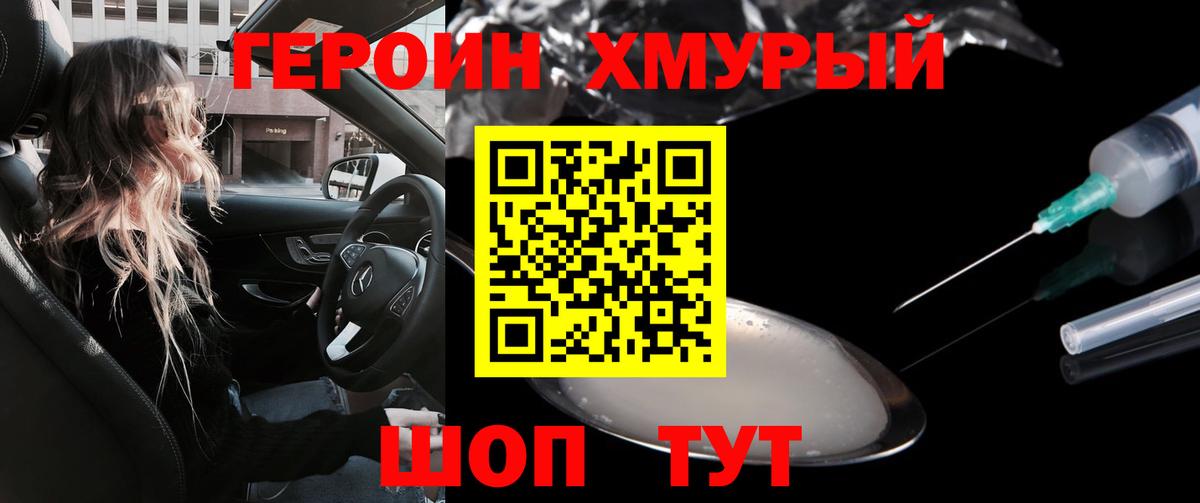 ГЕРОИН VHQ Тихвин