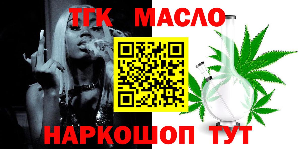 Тихвин  ТГК Wax  Вход с VPN  Дистиллят ТГК THC oil 